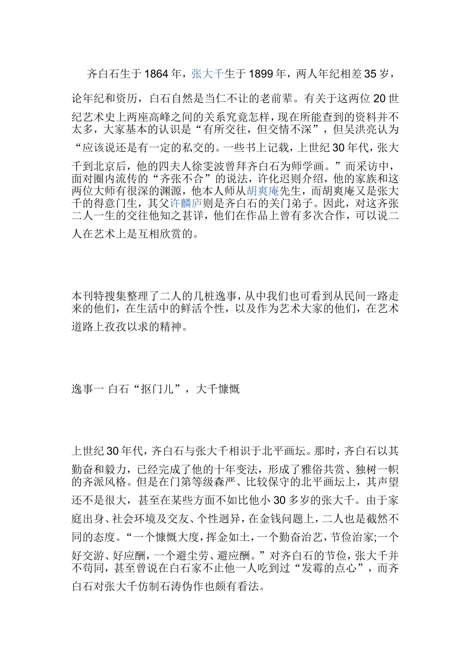齐白石与张大千_第1页