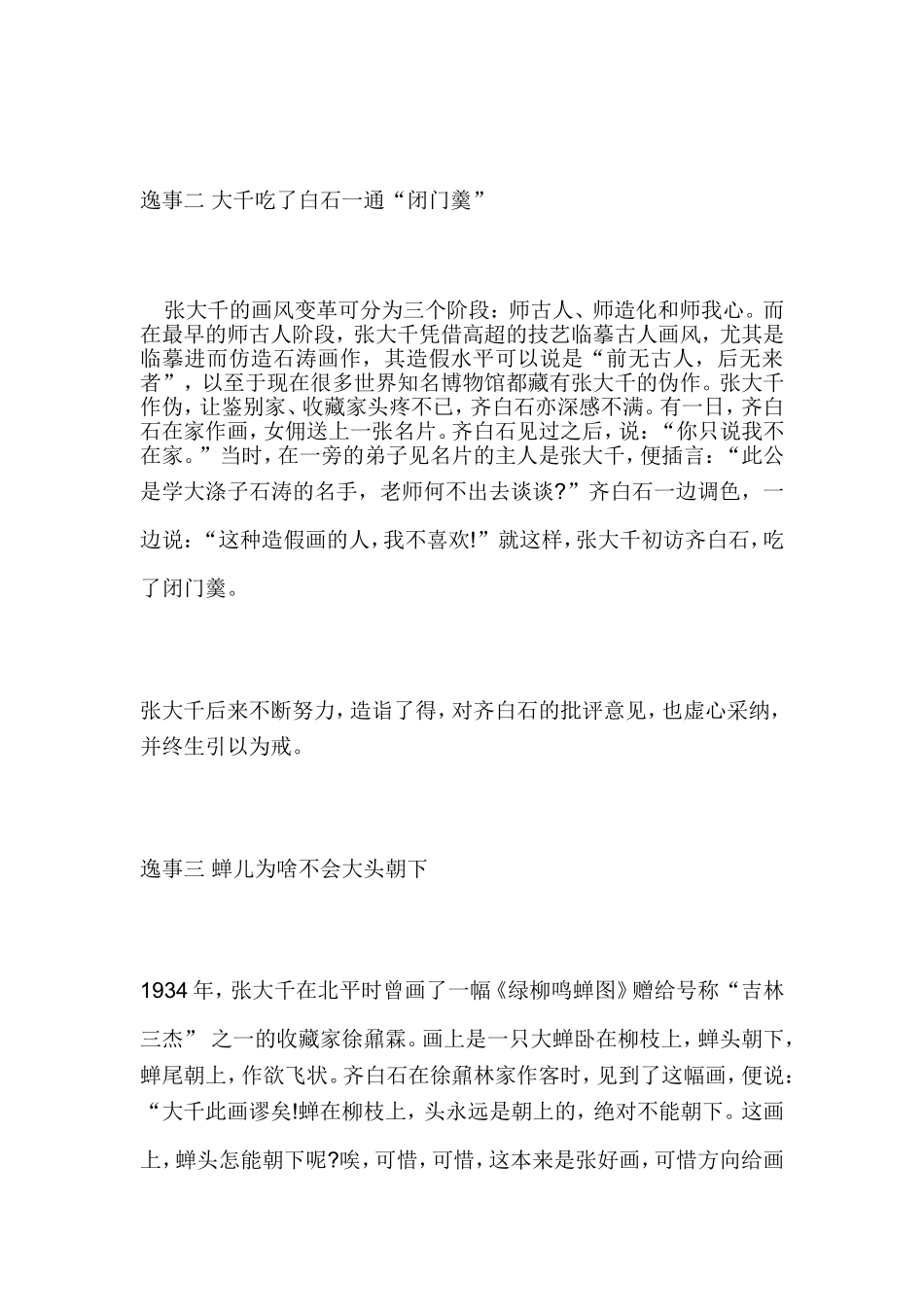 齐白石与张大千_第2页