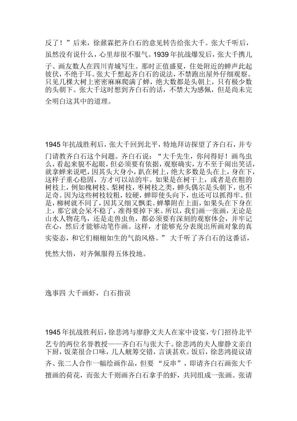 齐白石与张大千_第3页
