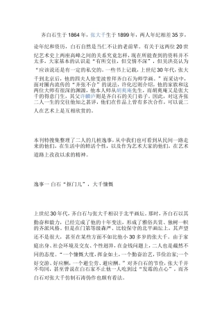 齐白石与张大千