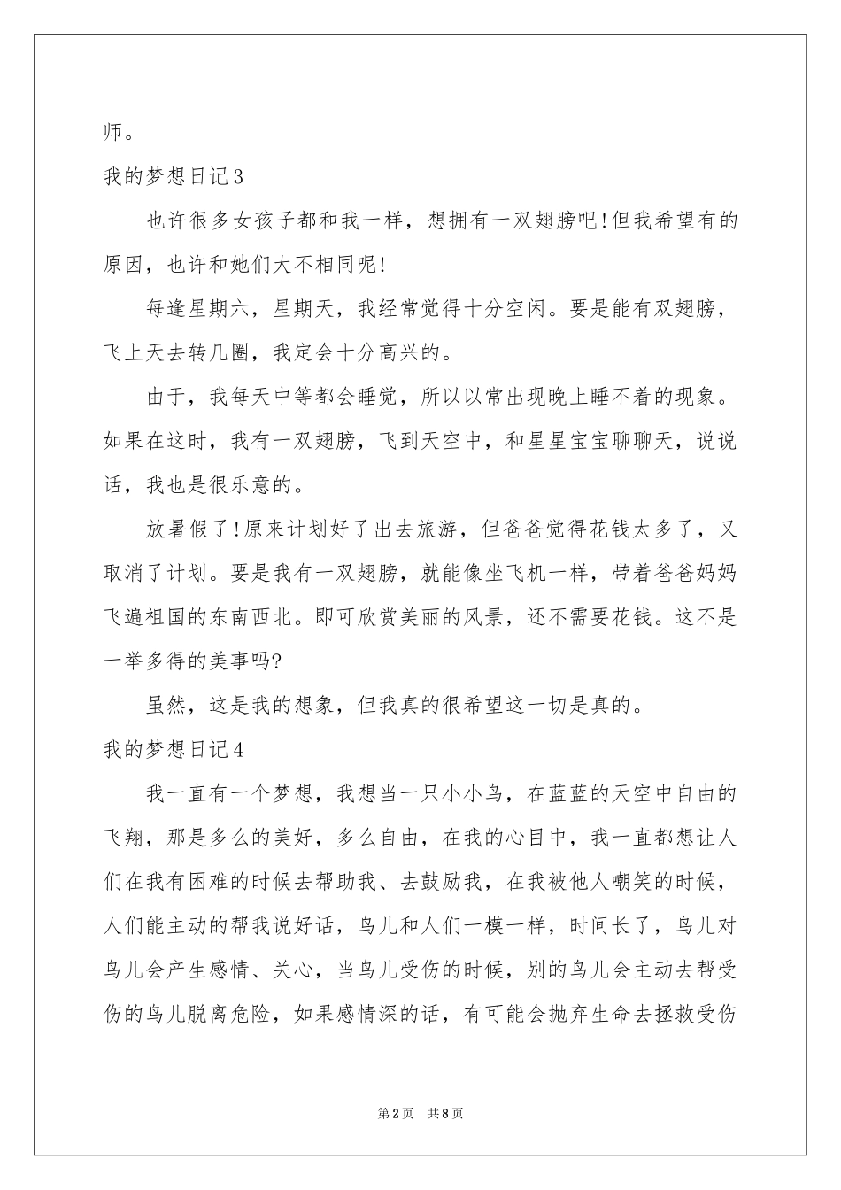我的梦想日记_第2页