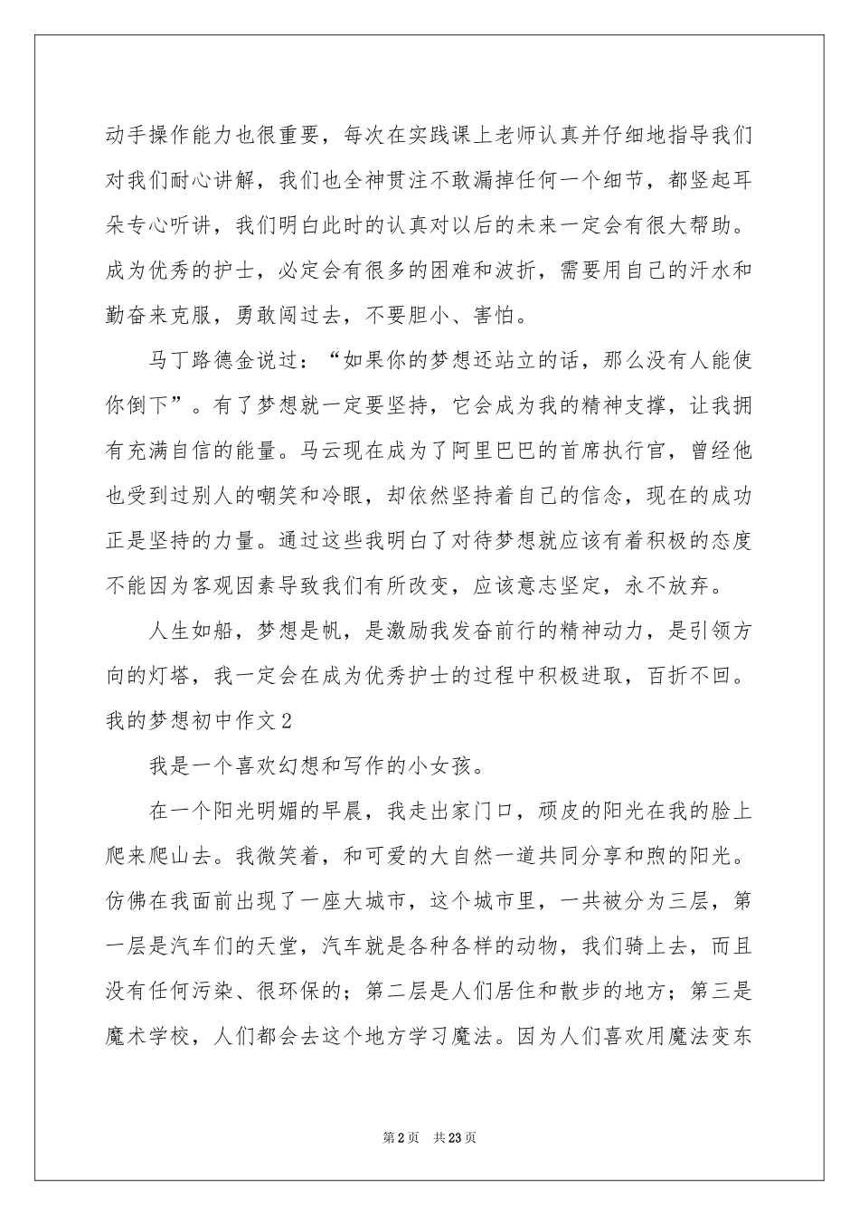 我的梦想初中作文15篇_第2页