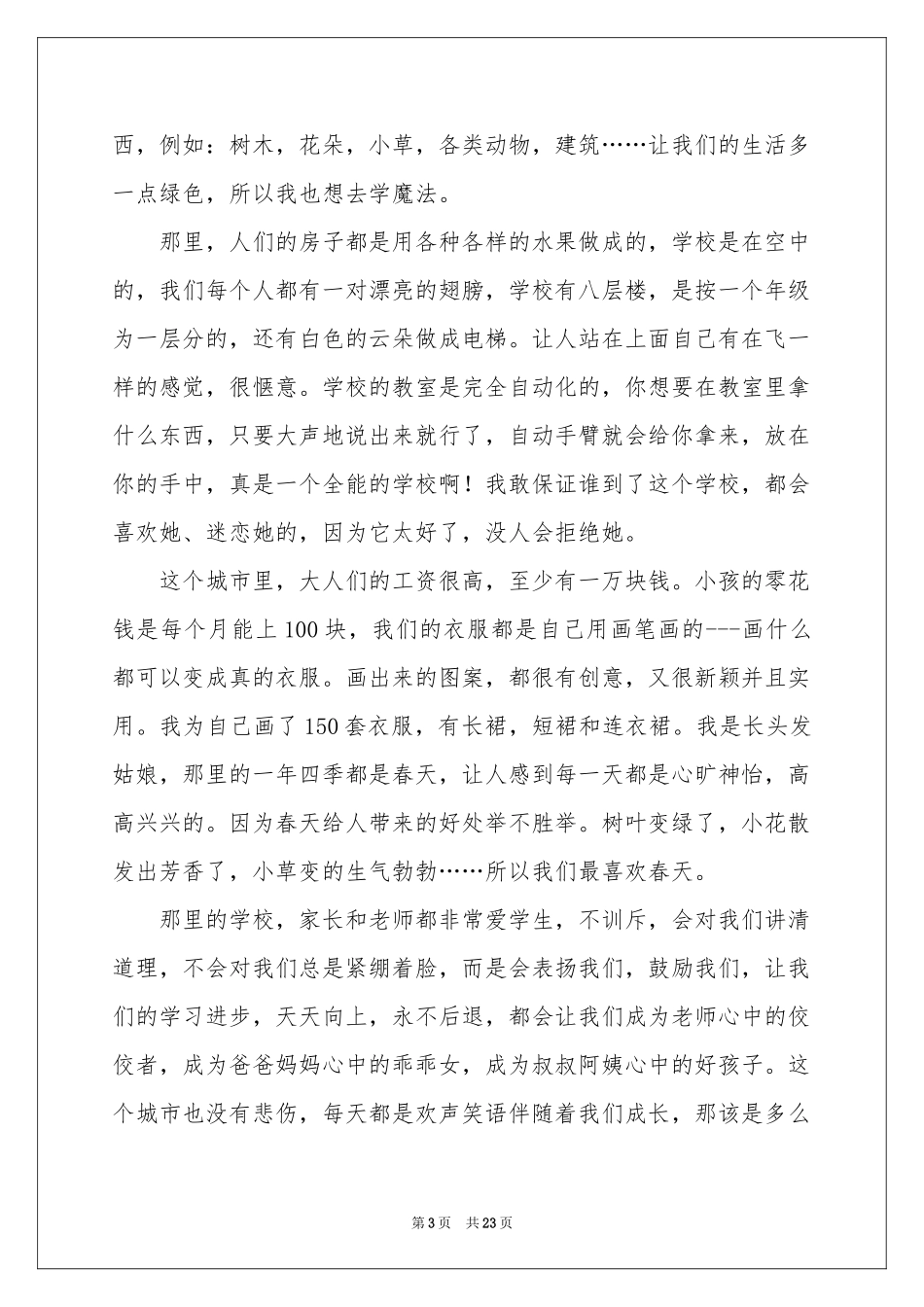 我的梦想初中作文15篇_第3页