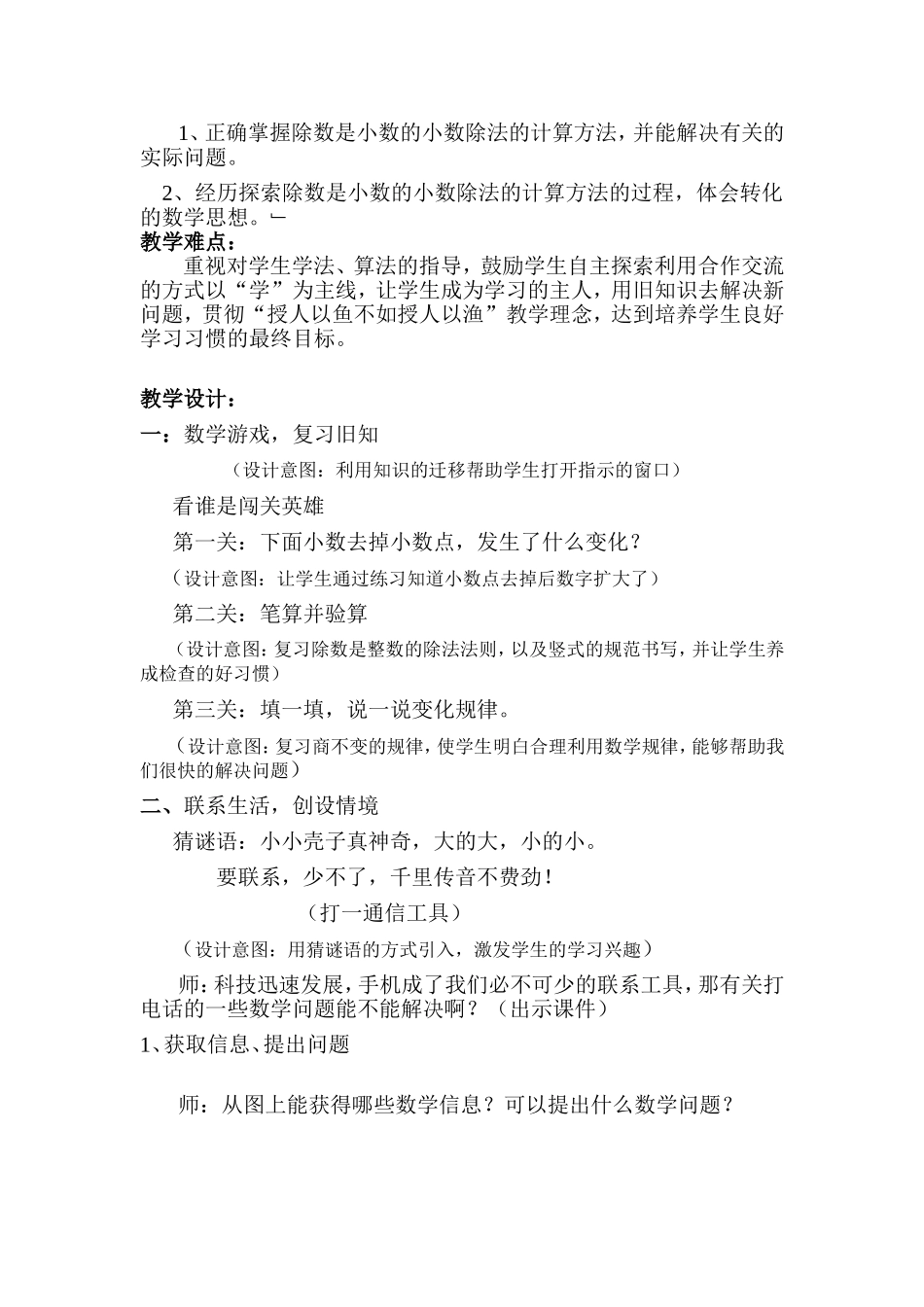 《谁打电话的时间长》_第2页