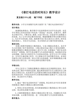 《谁打电话的时间长》