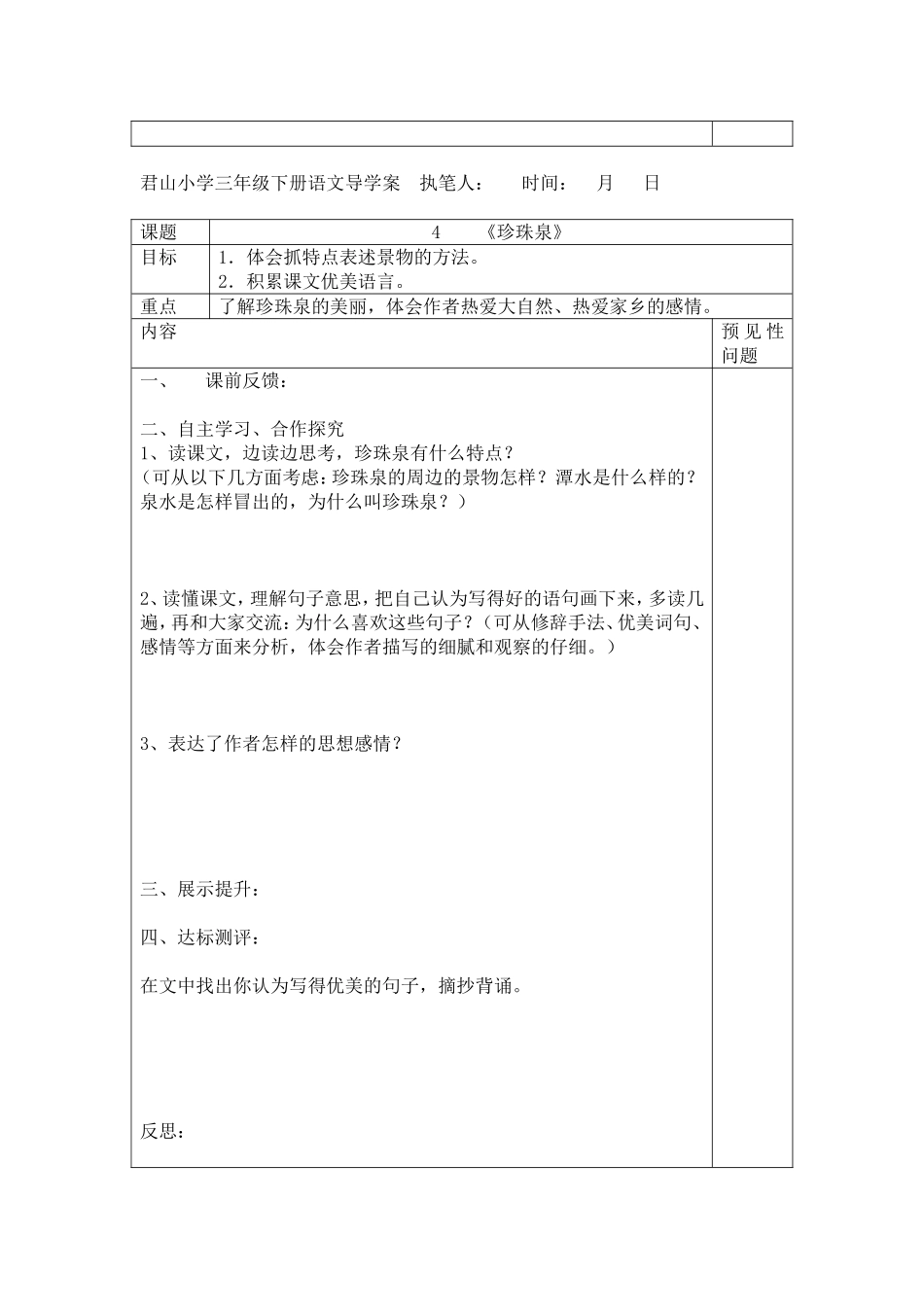 《珍珠泉》导学案_第2页