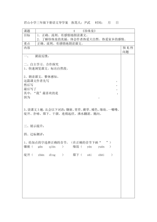 《珍珠泉》导学案