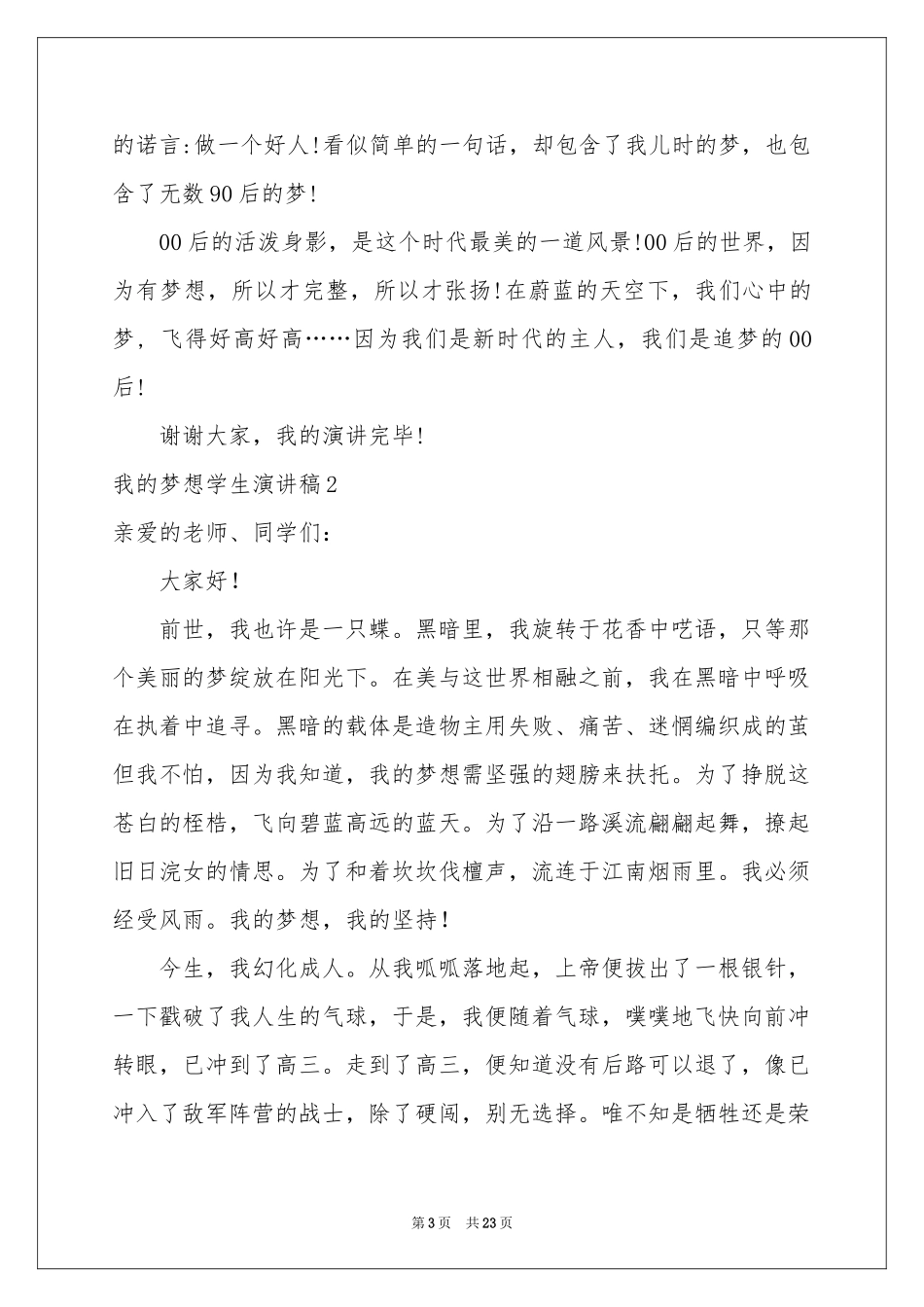 我的梦想学生演讲稿_第3页