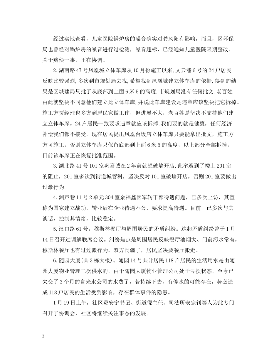 司法局第二季度工作总结范文2_第2页