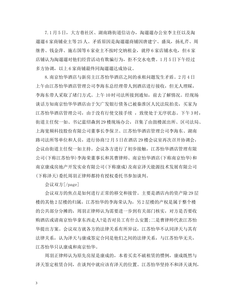 司法局第二季度工作总结范文2_第3页