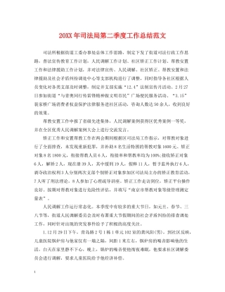 司法局第二季度工作总结范文2