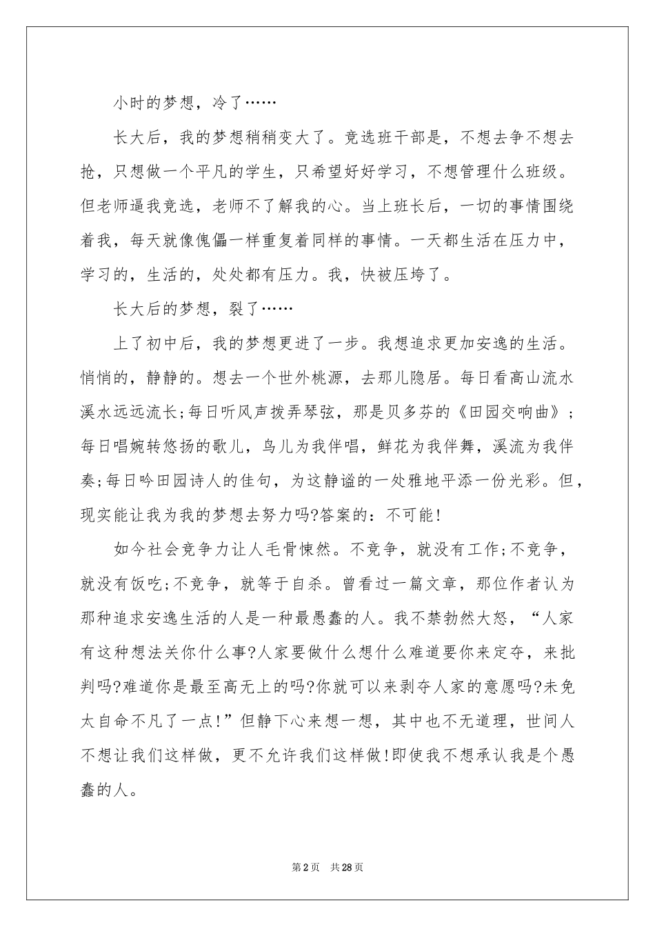 我的梦想优秀演讲稿_第2页