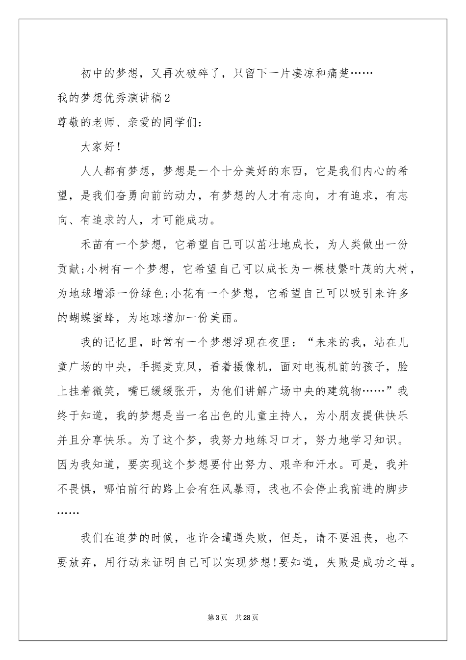我的梦想优秀演讲稿_第3页
