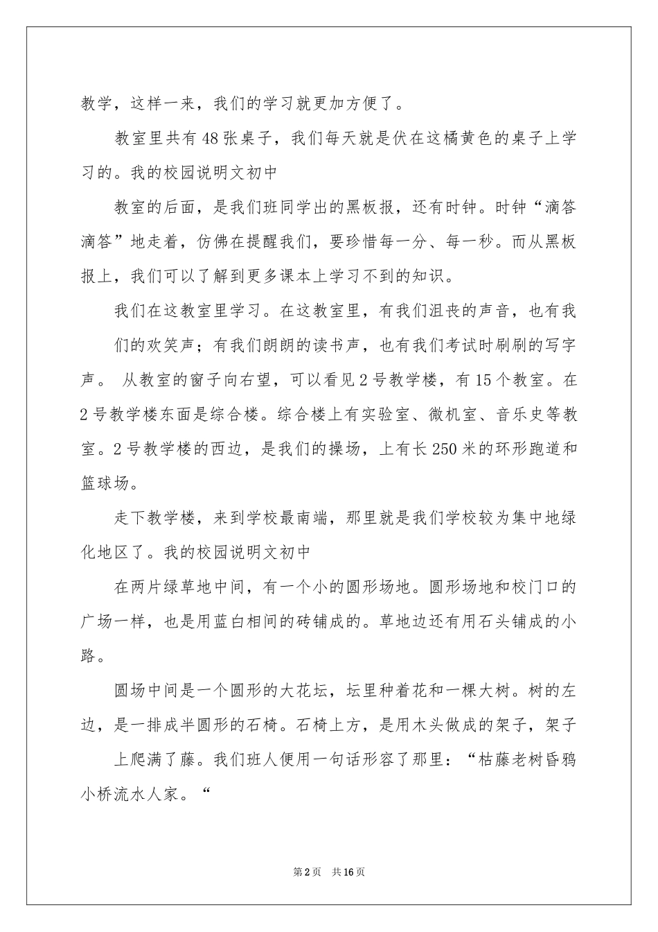 我的校园说明文(15篇)_第2页