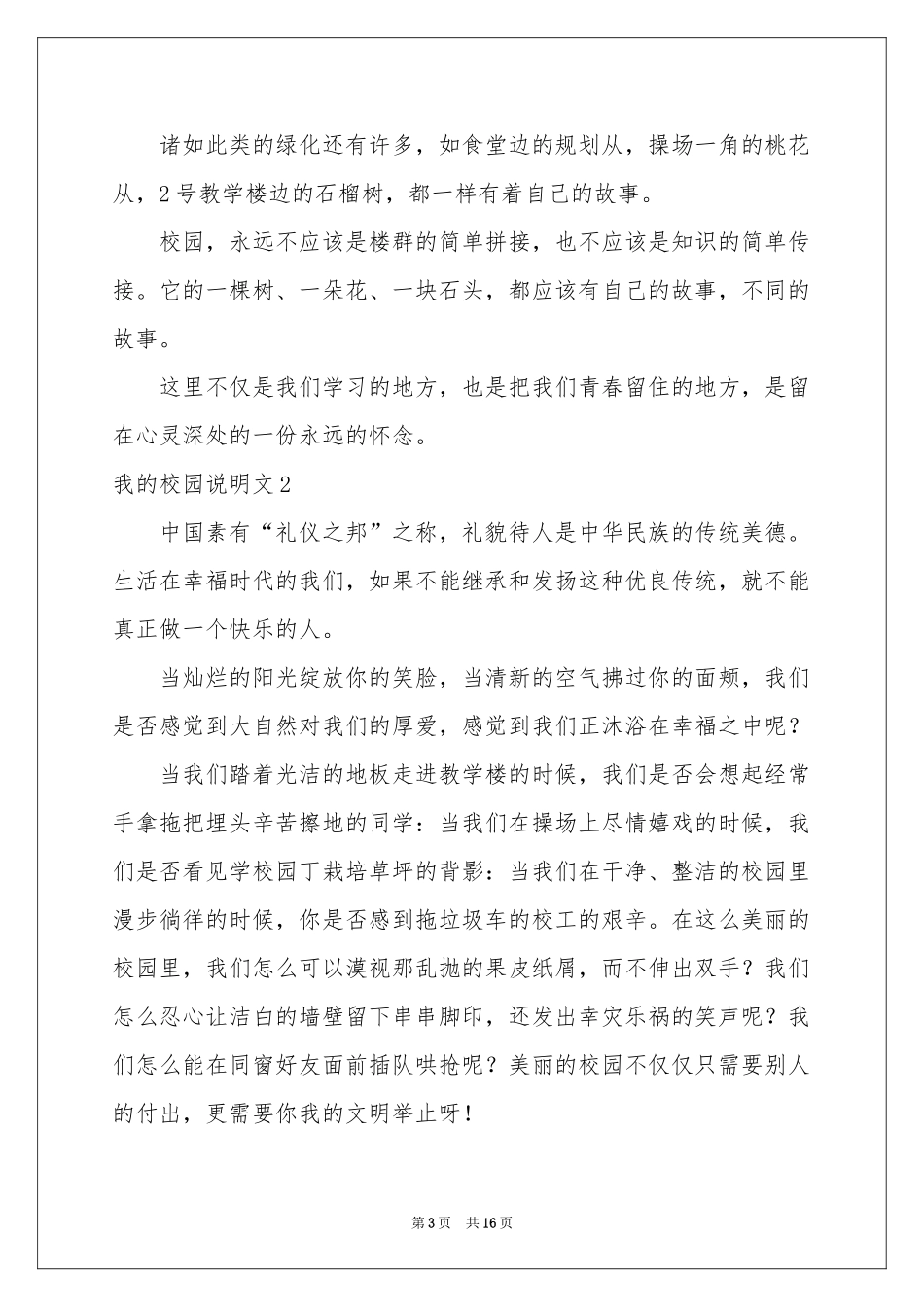 我的校园说明文(15篇)_第3页