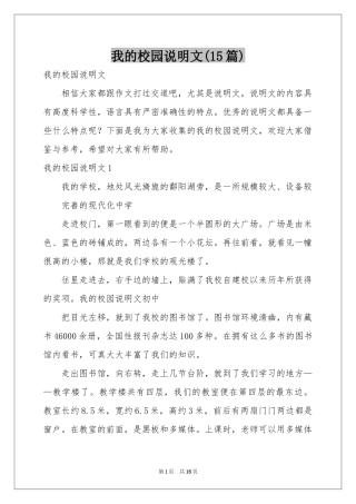 我的校园说明文(15篇)