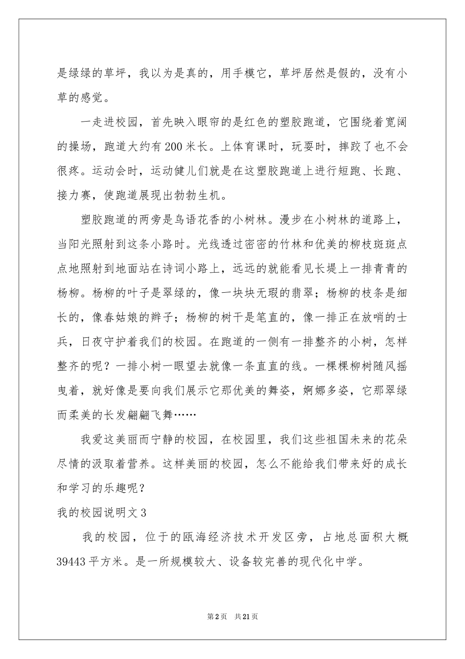 我的校园说明文_第2页