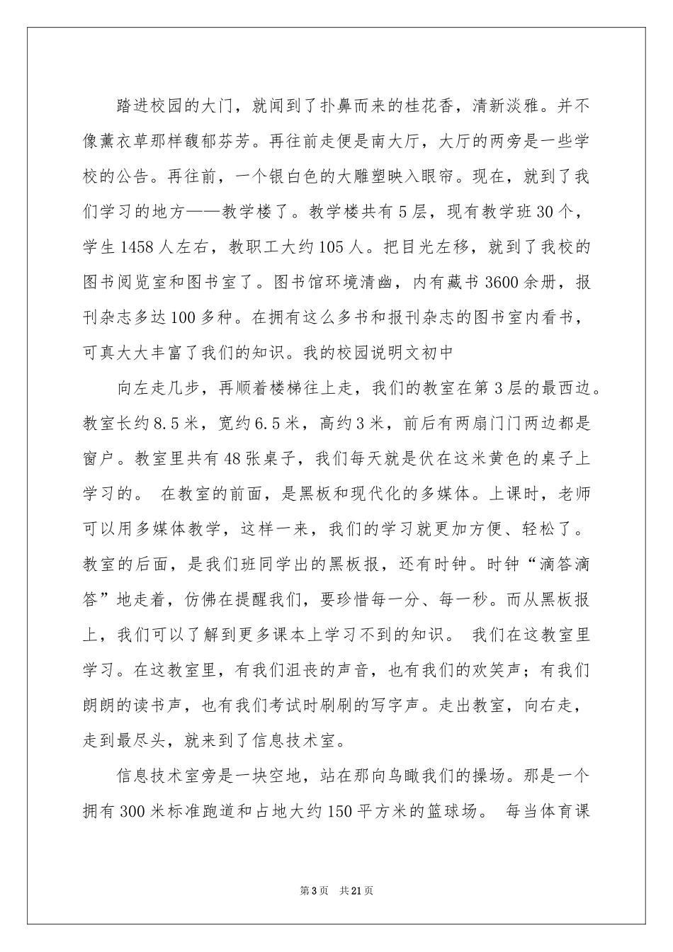 我的校园说明文_第3页