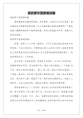 我的梦中国梦演讲稿