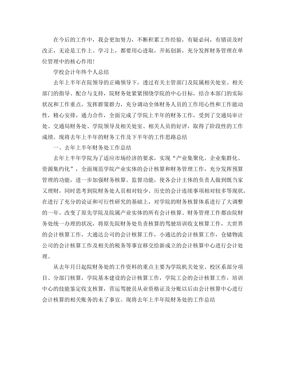 学校会计人员个人工作总结_第2页