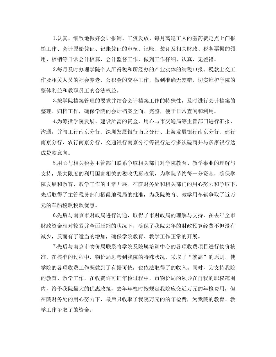 学校会计人员个人工作总结_第3页
