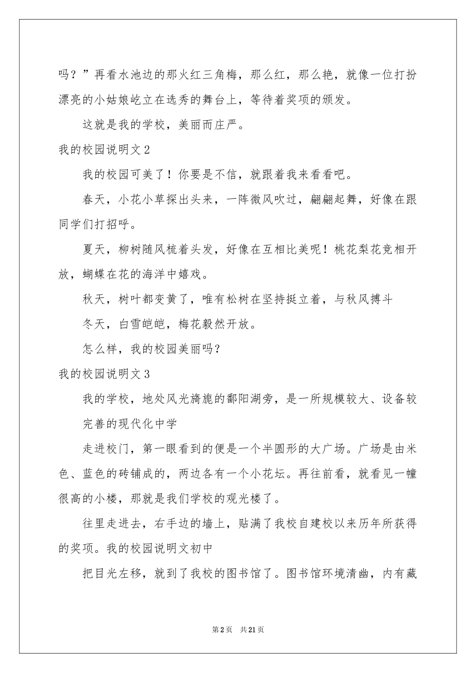 我的校园说明文15篇_第2页