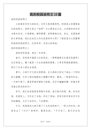 我的校园说明文15篇