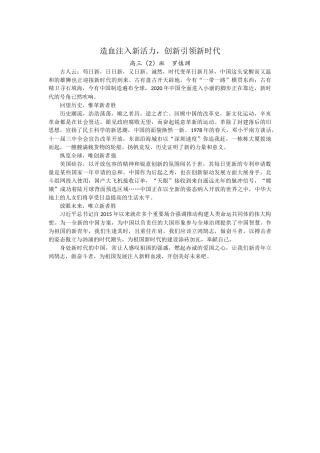 造血注入新活力，创新引领新时代高三（2）班罗慎渊