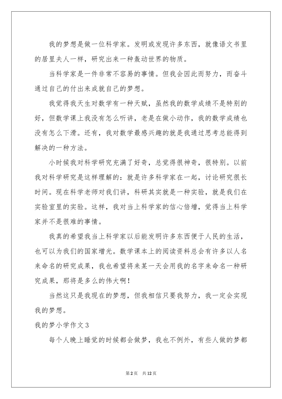 我的梦小学作文_第2页