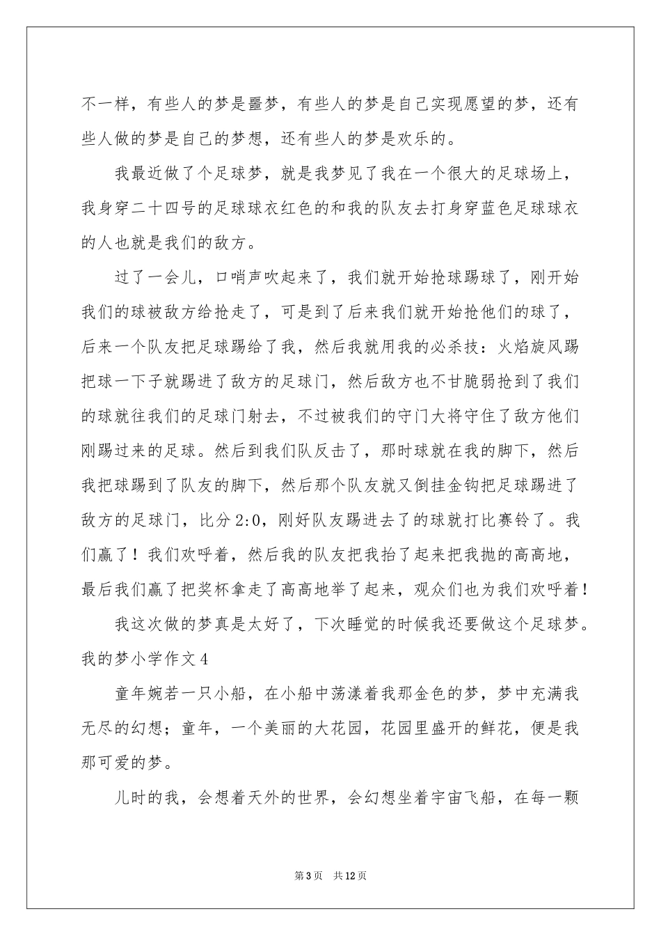 我的梦小学作文_第3页