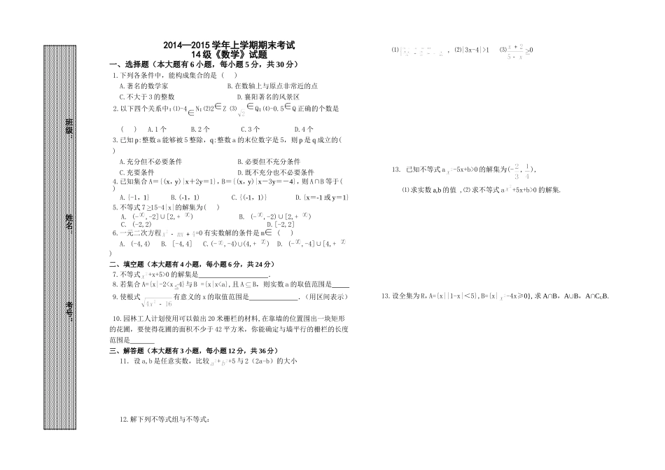 高一数学期末考试题_第1页