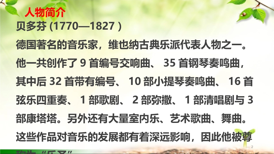 单元预习课2_第2页