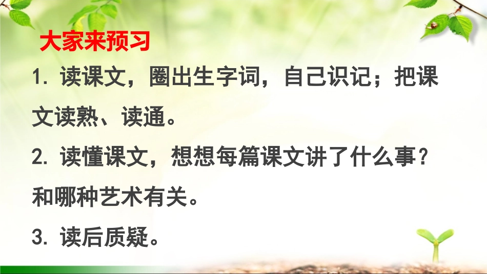 单元预习课2_第3页