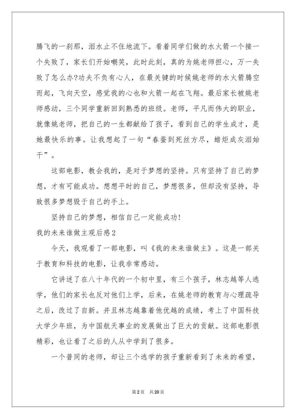 我的未来谁做主观后感15篇_第2页