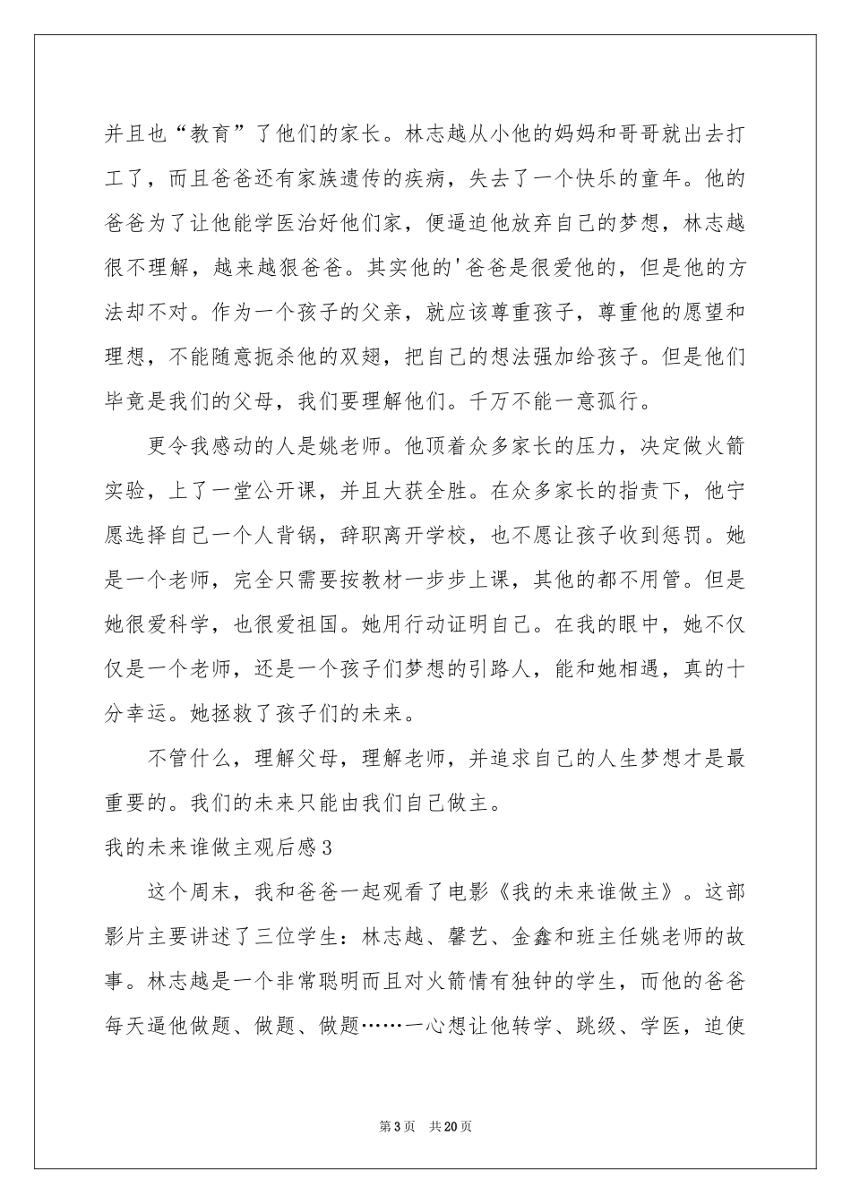 我的未来谁做主观后感15篇_第3页