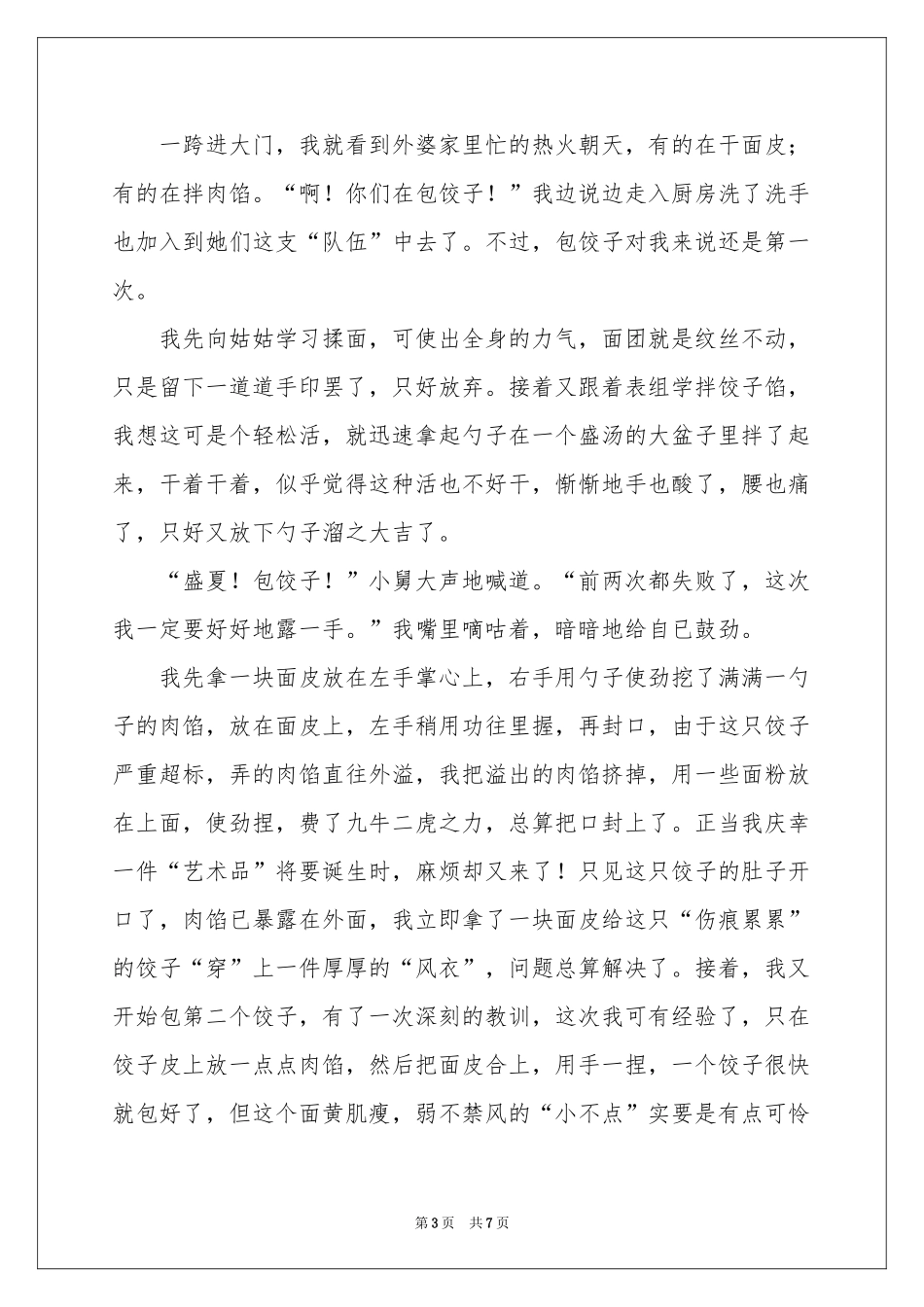我的杰作7篇-六年级作文_作文网_第3页