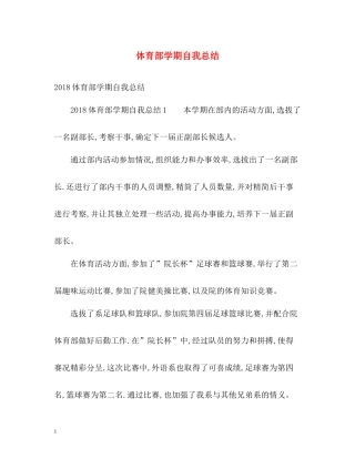 体育部学期自我总结2