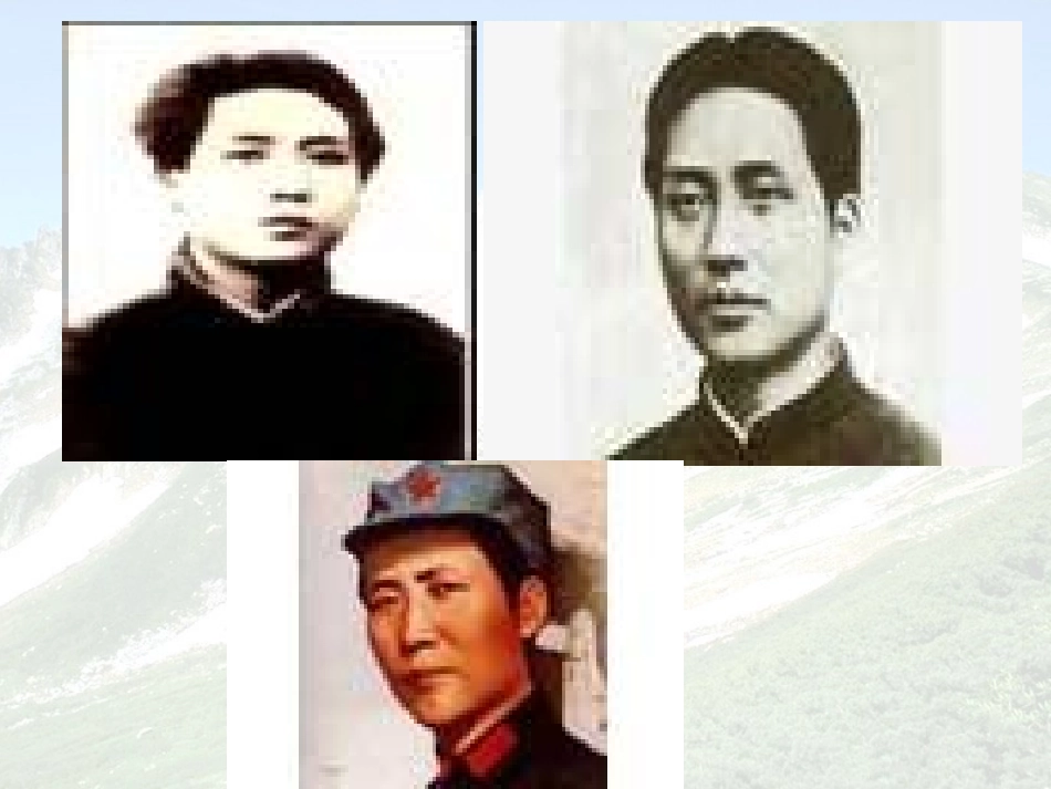 沁园春长沙公开课优秀课件_第2页