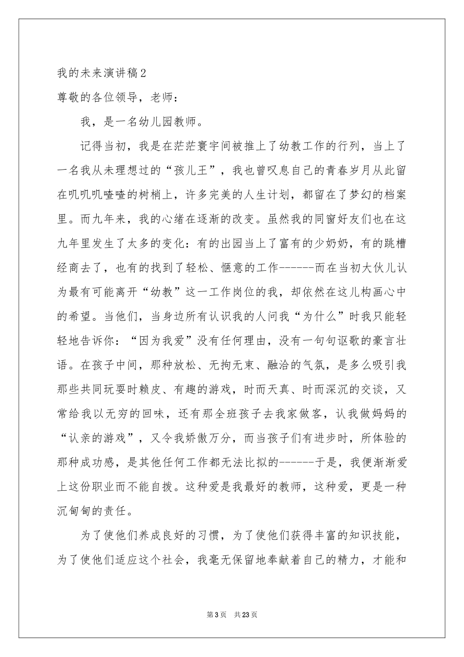 我的未来演讲稿_第3页