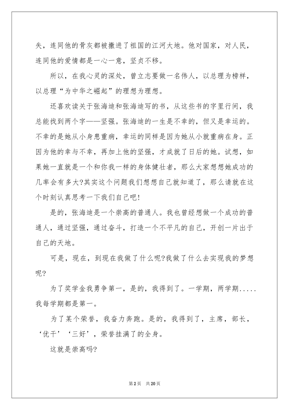 我的未来不是梦演讲稿_第2页