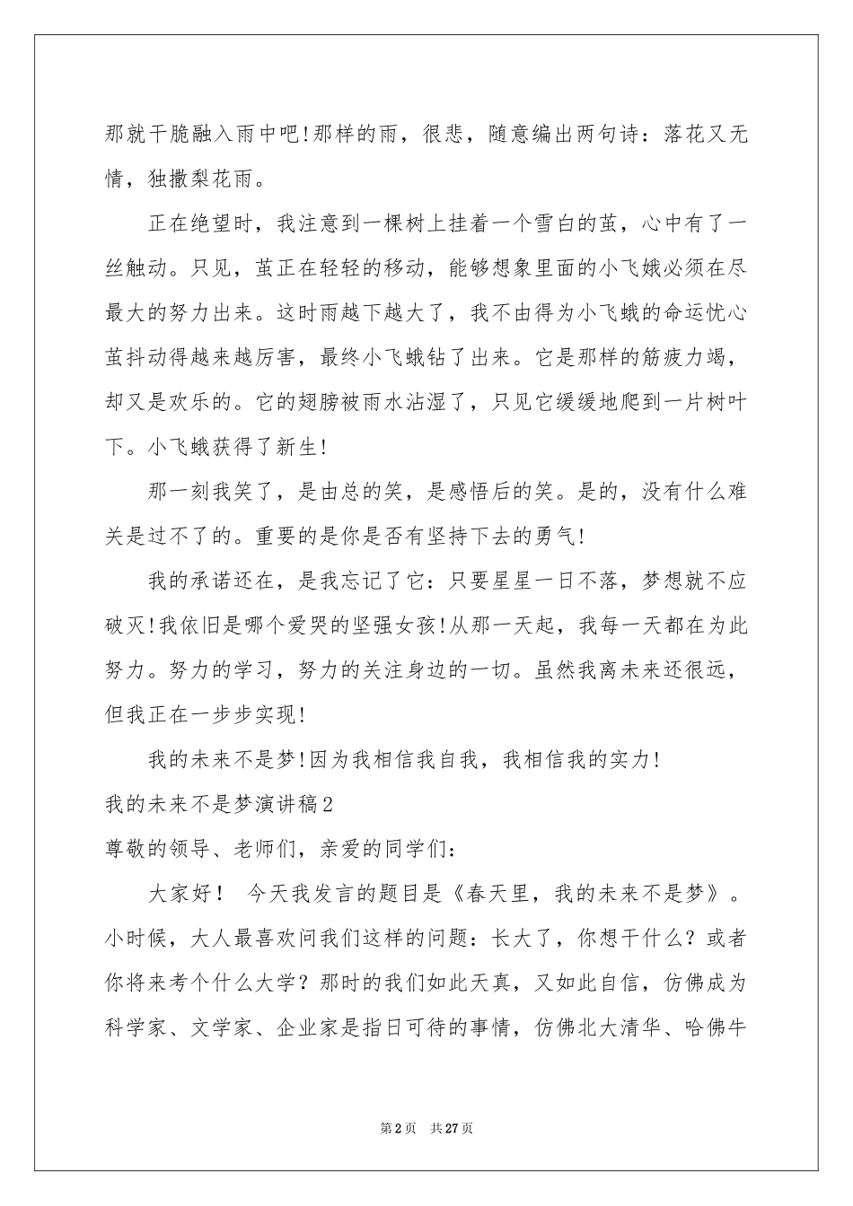 我的未来不是梦演讲稿15篇_第2页
