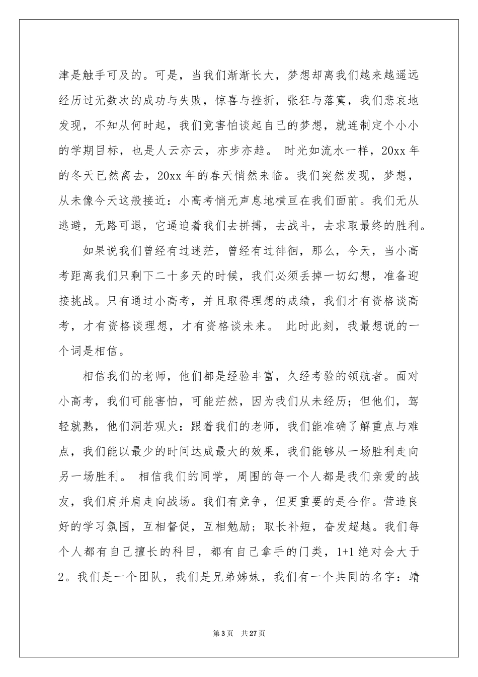 我的未来不是梦演讲稿15篇_第3页