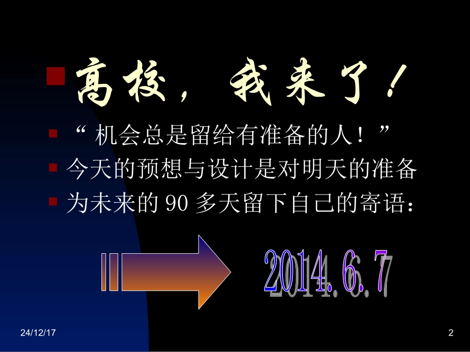 走向大学主题班会_第2页