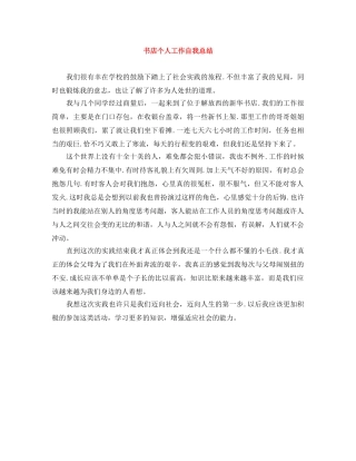 书店个人工作自我总结 