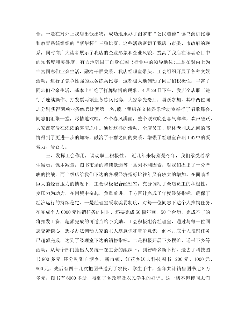 书店营业员个人工作总结报告 _第2页
