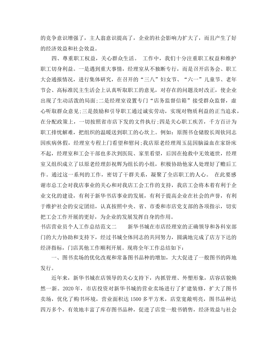 书店营业员个人工作总结报告 _第3页