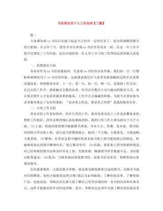 书店营业员个人工作总结【三篇】 