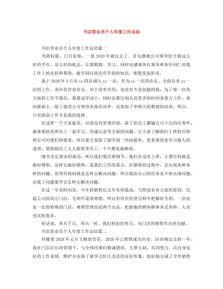 书店营业员个人年度工作总结 