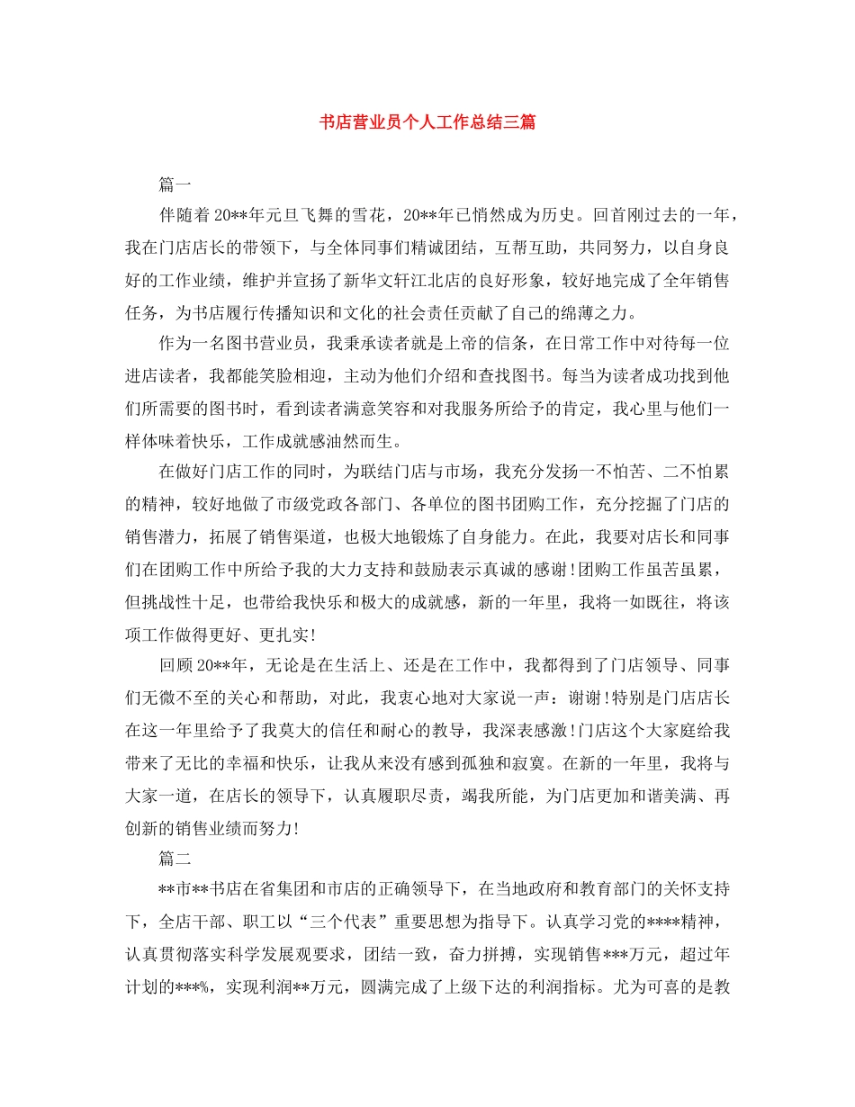 书店营业员个人工作总结三篇 _第1页