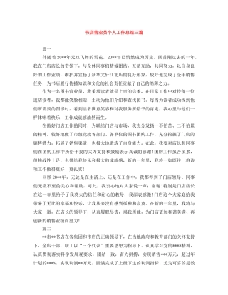 书店营业员个人工作总结三篇 